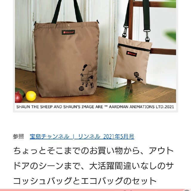 MARMOT(マーモット)のリンネル付録Marmotサコッシュと２ウエイバック レディースのバッグ(エコバッグ)の商品写真