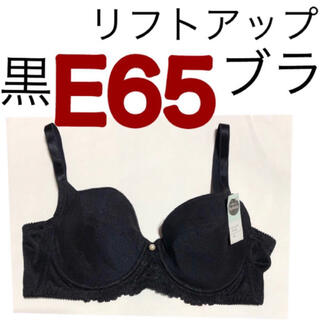 EカップグラマーサイズのブラジャーE65ブラリフトアップブラベージュE65ブラ黒(ブラ)