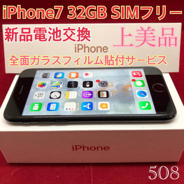 激安ブランド SIMフリー 256- iPhone7 格安美品】iPhone 32GB sim