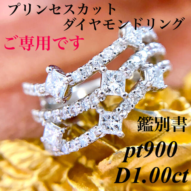 鑑別書 プリンセスカットpt900D1.00ct透かしダイヤモンドデザインリング
