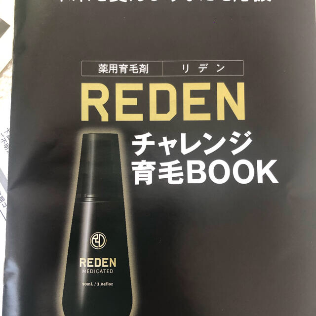 専用新品未使用』☆REDEN リデン 育毛剤 スカルプケア☆の通販 by まさ