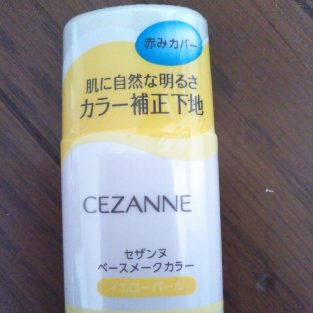 CEZANNE（セザンヌ化粧品）(セザンヌケショウヒン)のセザンヌ　ベースメイクカラー コスメ/美容のベースメイク/化粧品(化粧下地)の商品写真