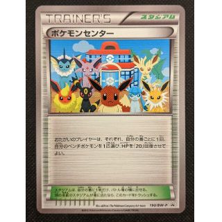 イーブイ　ポケモンカード　ポケモンセンター　プロモ