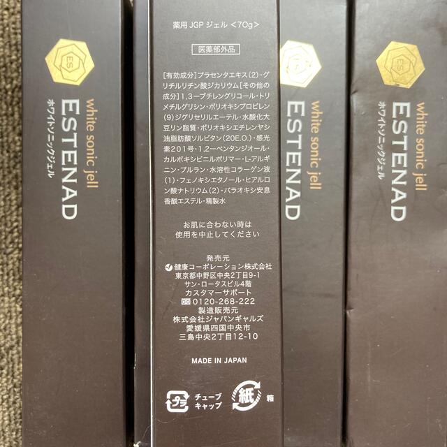 ✴︎ESTENADホワイトニングジェル70g8本セット✴︎ 1