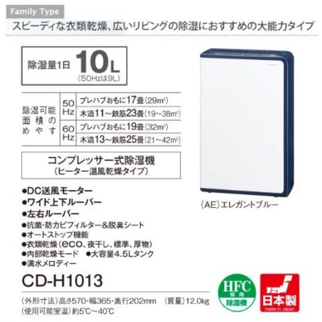 コロナ(コロナ)のコロナ 衣類乾燥除湿機 除湿量10L エレガントブルー CD-H1013(AE) スマホ/家電/カメラの生活家電(加湿器/除湿機)の商品写真