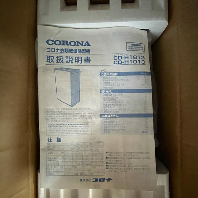 2021年最新入荷 コロナ CD-H1023 AE 除湿機 Hシリーズ 10L エレガント