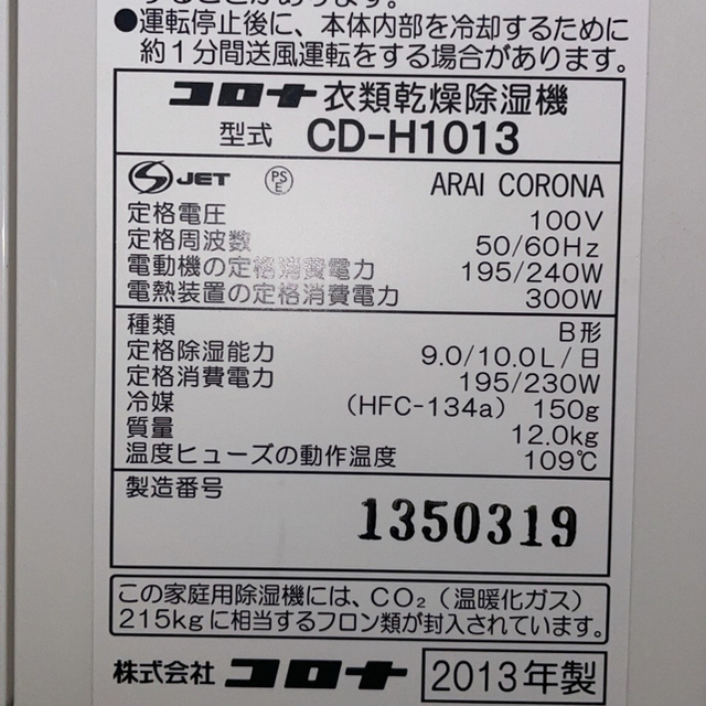 コロナ(コロナ)のコロナ 衣類乾燥除湿機 除湿量10L エレガントブルー CD-H1013(AE) スマホ/家電/カメラの生活家電(加湿器/除湿機)の商品写真