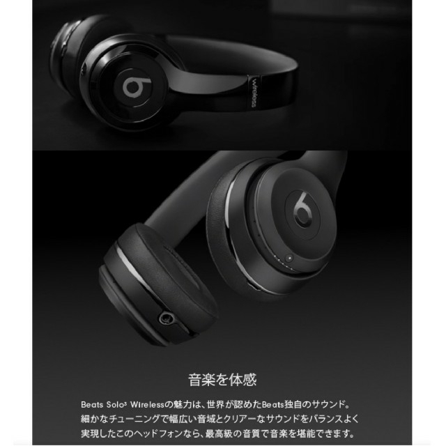 Beats by Dr Dre(ビーツバイドクタードレ)の【新品・未開封】Beats SOLO3 WIRELESS マットブラック スマホ/家電/カメラのオーディオ機器(ヘッドフォン/イヤフォン)の商品写真