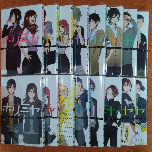 【全巻 セット】「ホリミヤ」1〜15(10.5)巻 【全巻 セット】「ホリミヤ」1〜15(10.5)巻