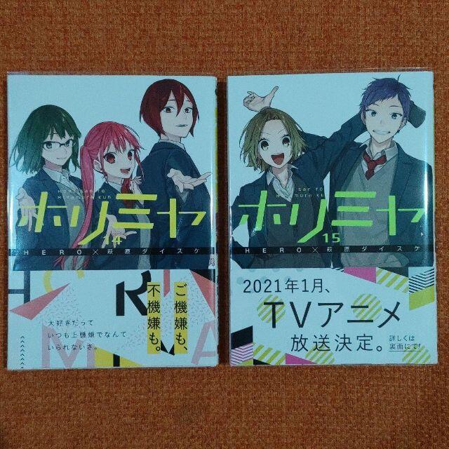 全巻 セット】「ホリミヤ」1〜15(10.5)巻の通販 by しゅ太郎's 全巻 セット】「ホリミヤ」1〜15(10.5)巻の通販 by しゅ太郎's