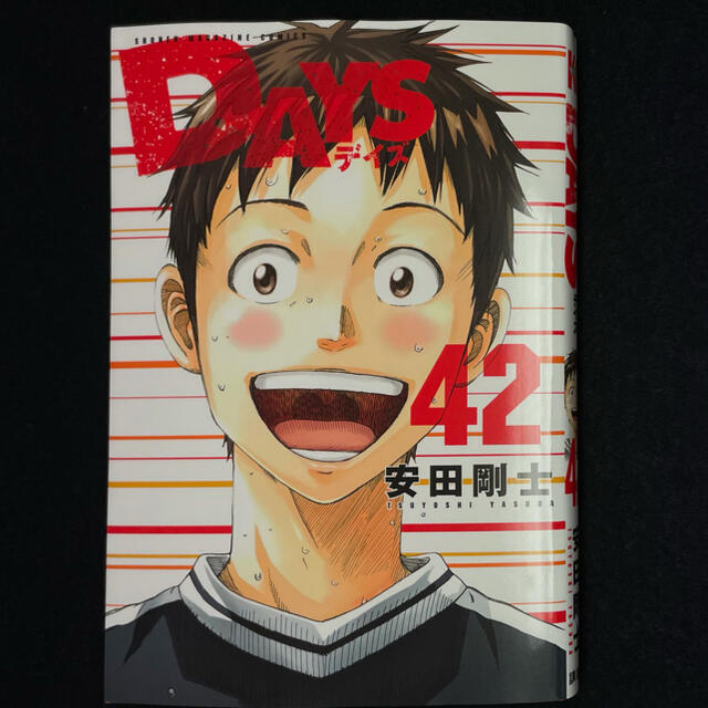安田剛士『DAYS』1〜42巻全巻セット 講談社 少年マガジン