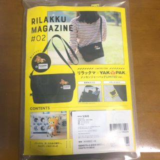 ヤックパック(YAK PAK)のリラックマ × YAK PAK メッセンジャーバッグBOOK (メッセンジャーバッグ)