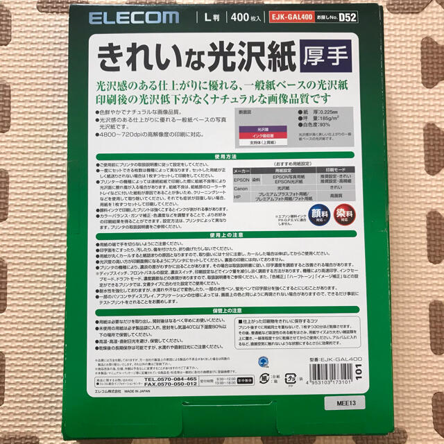 ELECOM(エレコム)の★写真印刷に最適★エレコム L版 きれいな光沢紙 厚手 200枚セット インテリア/住まい/日用品のオフィス用品(オフィス用品一般)の商品写真