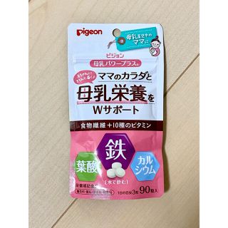 ピジョン(Pigeon)のピジョン母乳パワープラス【未開封】(その他)