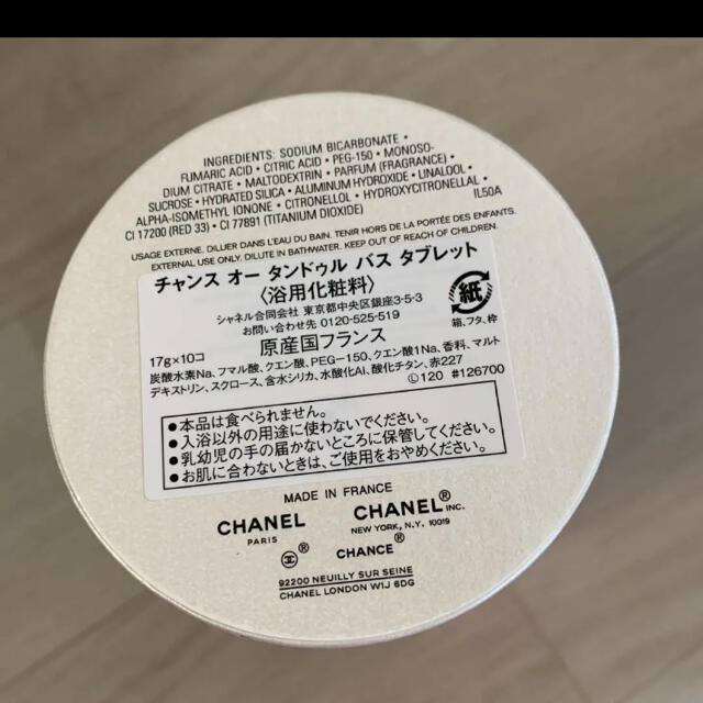 CHANEL(シャネル)のシャネル　バスタブレット コスメ/美容のボディケア(入浴剤/バスソルト)の商品写真