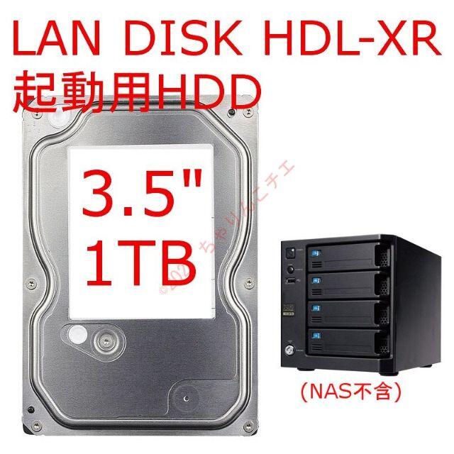 動作品 1TB HDD アイ・オー データ NAS HDL-XR用