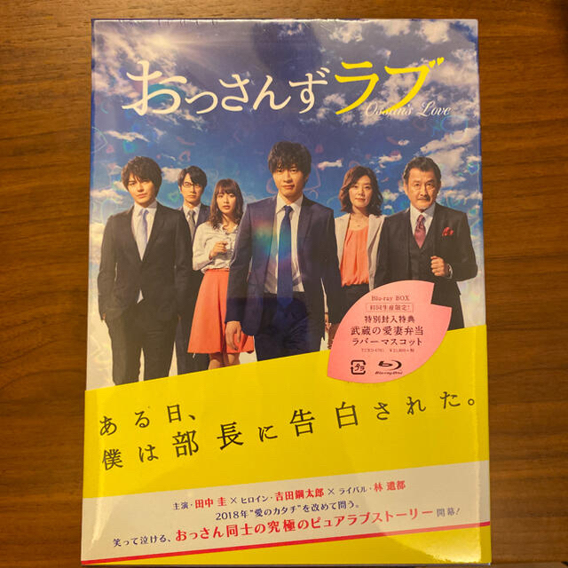 おっさんずラブ DVD 未使用未開封 特典付き 田中圭 林遣都