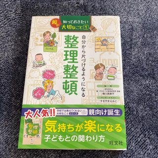 オウブンシャ(旺文社)の親が知っておきたい大切なこと １(結婚/出産/子育て)