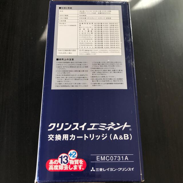 クリンスイ エミネント ＥＭＣ－０７３１Ａ 交換用フィルター 浄水機