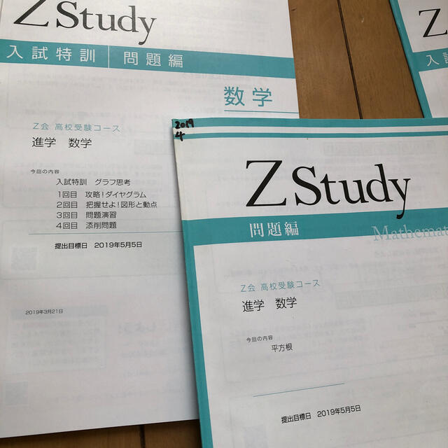 Z会 Zstudy 中学3年 高校受験コース+入試特訓コース 5教科 1年分