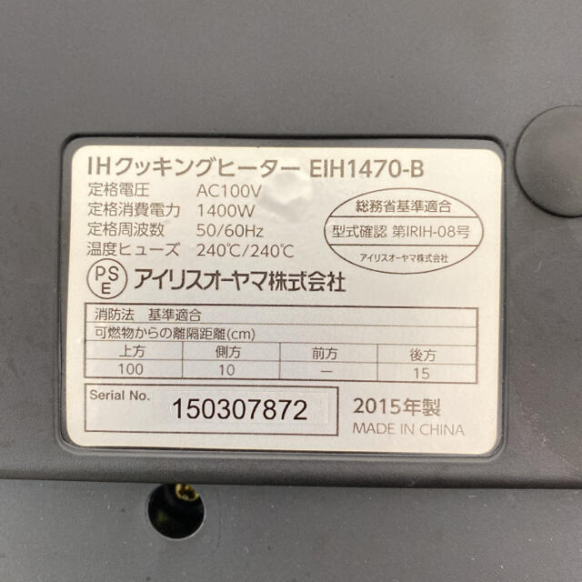 送料込み＊アイリスオーヤマ IHクッキングヒーター 2015年製＊0318-5１００Ｗ相当から１４００Ｗ右