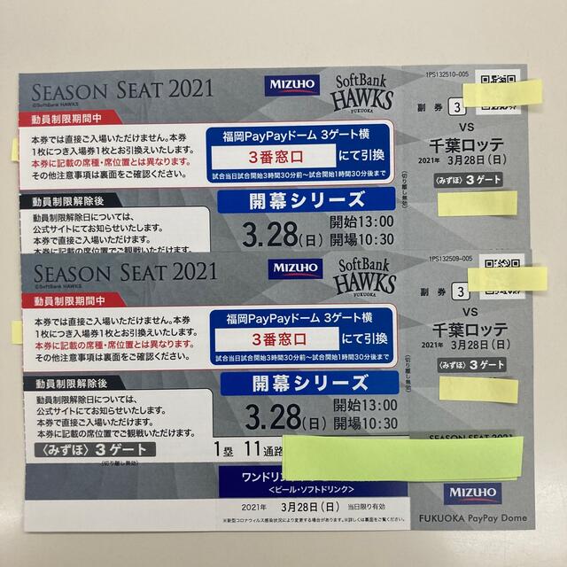 スポーツ3/28 ソフトバンク　みずほシート　チケット ②