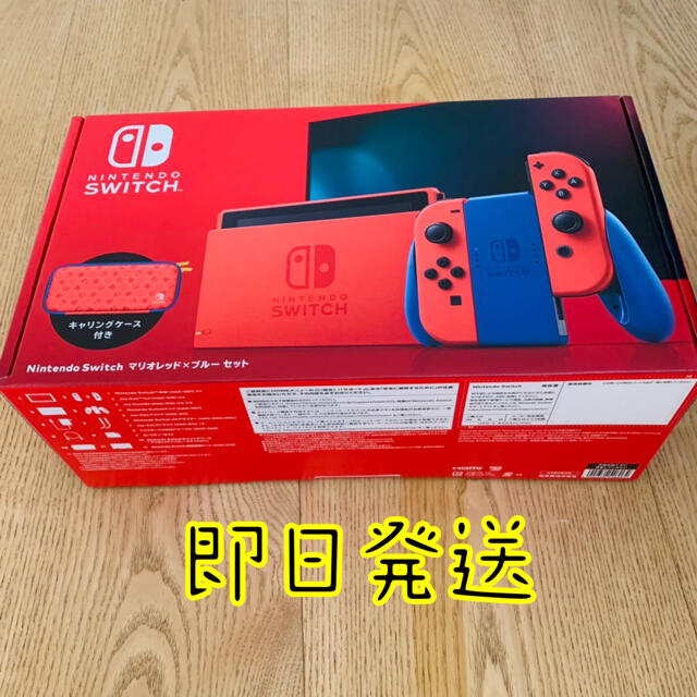 新品　未開封Nintendo Switch  マリオレッド×ブルー セット