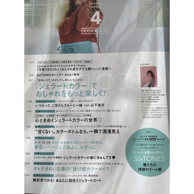Cancam 21年 04月号 松村北斗 Sixtonesの通販 By ムサシ39 S Shop ラクマ Cancam 21年 04月号 松村北斗 Sixtonesの通販 By ムサシ39 S Shop ラクマ