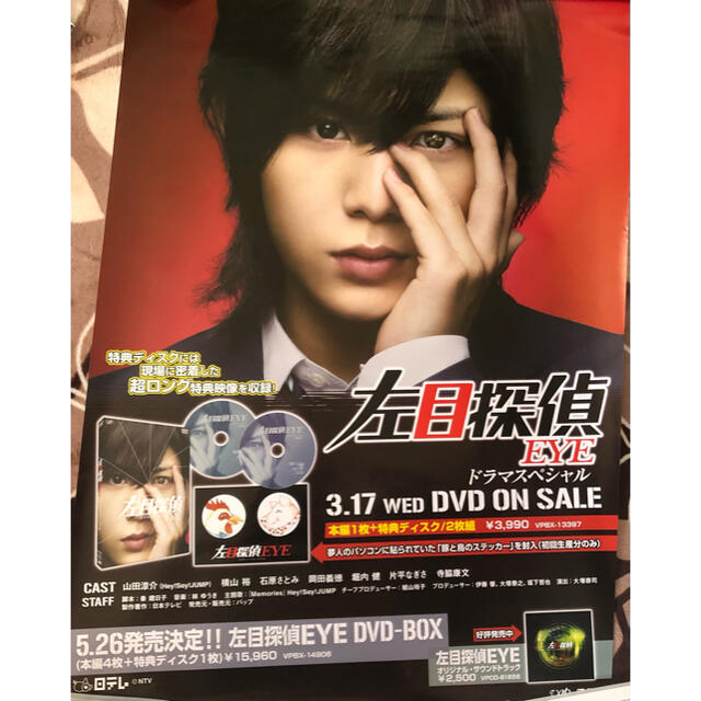 Hey Say Jump 山田涼介激レアポスター 左目探偵eye の通販 By N S Shop ヘイセイジャンプならラクマ