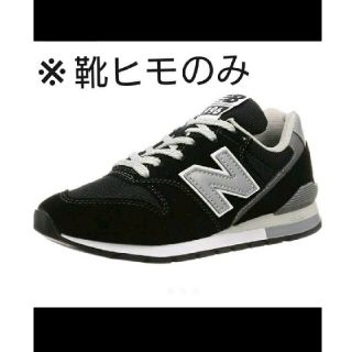 ニューバランス(New Balance)の※靴ヒモのみ ライトグレー new balance 996(その他)