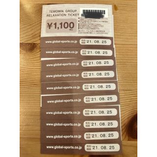 てもみんチケット 10枚  11000円分(その他)