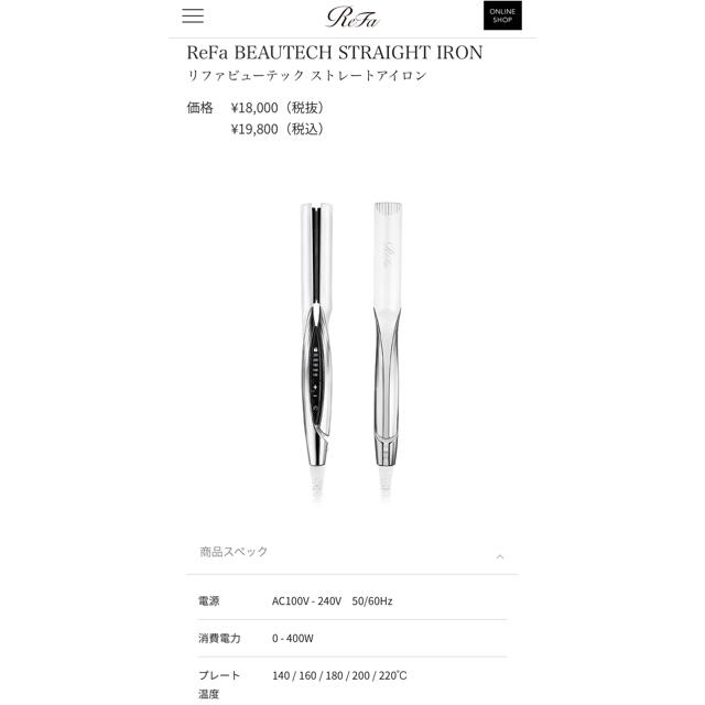 新品未開封 ReFa BEAUTECH STRAIGHT IRON ホワイト