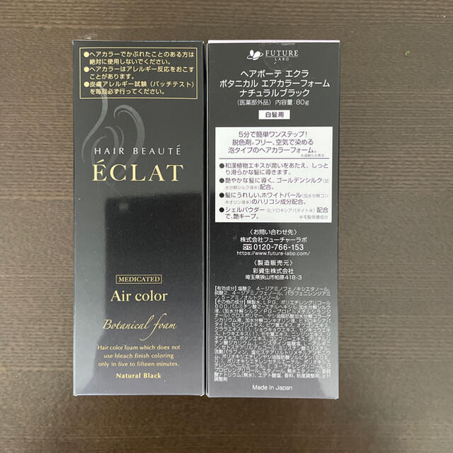 ボタニカルヘアカラーフォーム　ナチュラルブラック　80g×2本　新品未使用品