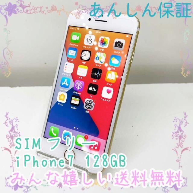 iPhone - SIMフリー iPhone7 128GB 246