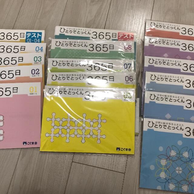 ゆう様専用 ひとりでとっくん16冊フルセット 未使用 こぐま会 テスト ...