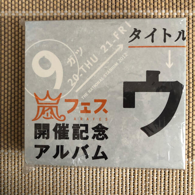 嵐(アラシ)の嵐 ウラ嵐マニア CD エンタメ/ホビーのCD(その他)の商品写真