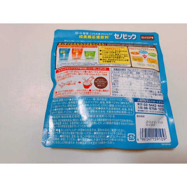 ロート製薬(ロートセイヤク)の【新品未開封】セノビック 食品/飲料/酒の飲料(その他)の商品写真