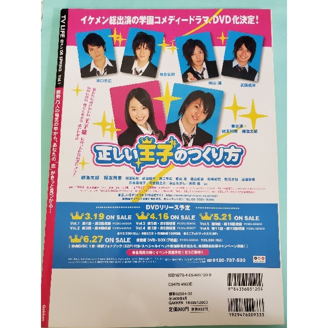 学研(ガッケン)の恋メン vol.1('08 SPRING) エンタメ/ホビーの本(アート/エンタメ)の商品写真