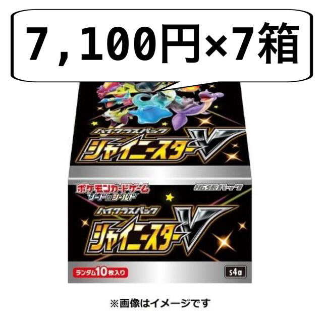 ポケモンカード シャイニースターV 未開封シュリンク付 7box