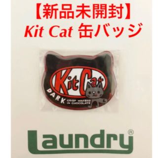 ランドリー(LAUNDRY)の【新品未開封】Laundry ☆ Kit Cat 缶バッジ(キャラクターグッズ)