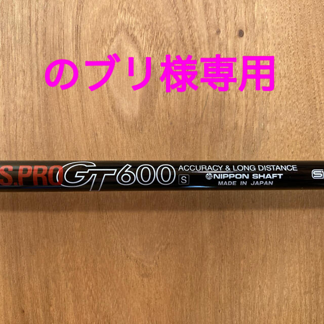 ●シャフト　ピン PING ドライバー N.S.PRO GT 600 (S)