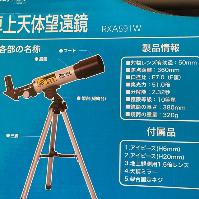 本物品質の 様専用 天体望遠鏡