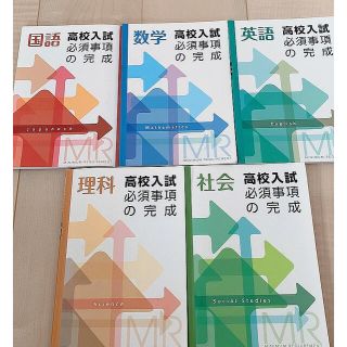 高校入試　必須事項の完成(語学/参考書)