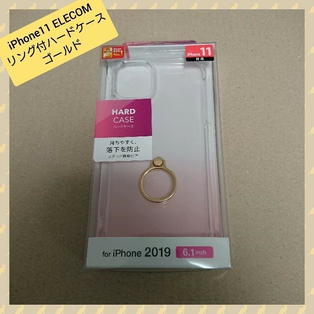 ELECOM(エレコム)の値下げ iPhone11用◆ハードケース ELECOM PM-A19CPVRGD スマホ/家電/カメラのスマホアクセサリー(保護フィルム)の商品写真