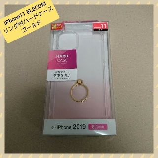 エレコム(ELECOM)の値下げ iPhone11用◆ハードケース ELECOM PM-A19CPVRGD(保護フィルム)