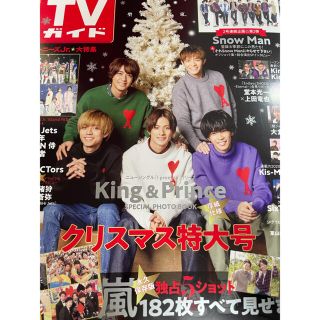 TVガイド関西版 2020年 12/18号(ニュース/総合)