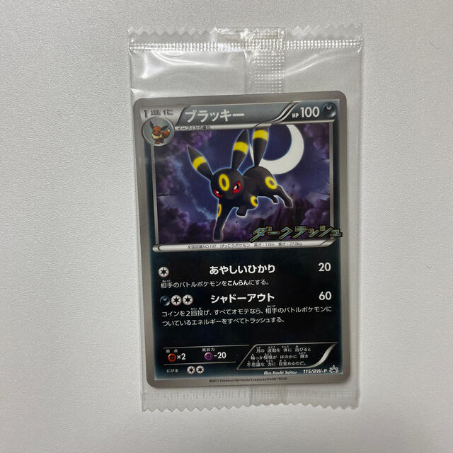 ポケモンカード ダークラッシュ ブラッキー プロモ  115/BW-P 未開封品