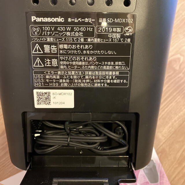 ホームベーカリー　Panasonic