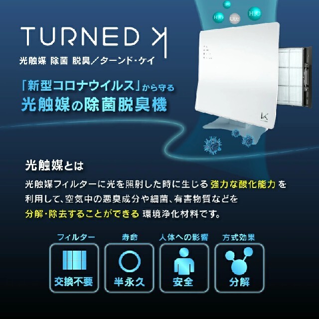 カルテック 空気清浄機 ターンドケイ KL-W01 専用スタンド付き【値下げ