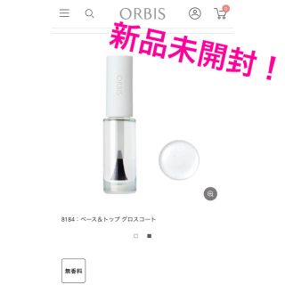 オルビス(ORBIS)の【新品送料無料❗️】 ORBIS オルビス ベース＆トップ グロスコート ネイル(ネイルトップコート/ベースコート)